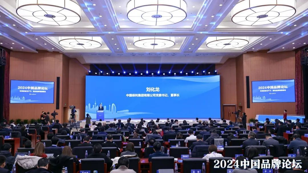 劉化龍參加2024中國品牌論壇